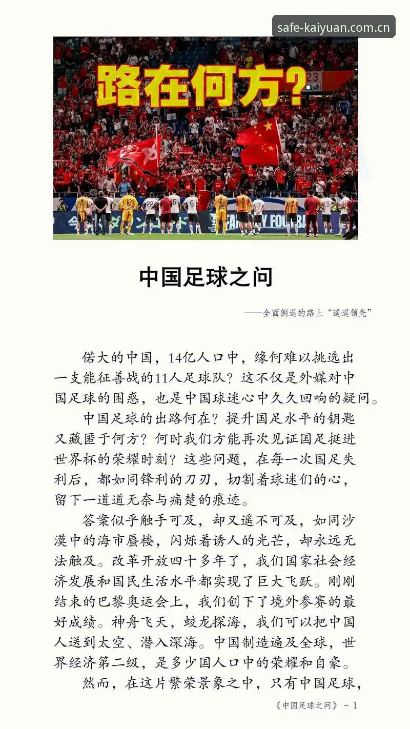 开元app怎么下载下载不了怎么办 世界杯扩军至66队深度评测:中国男足迎来历史机遇?开元体育平台老用户这样说
